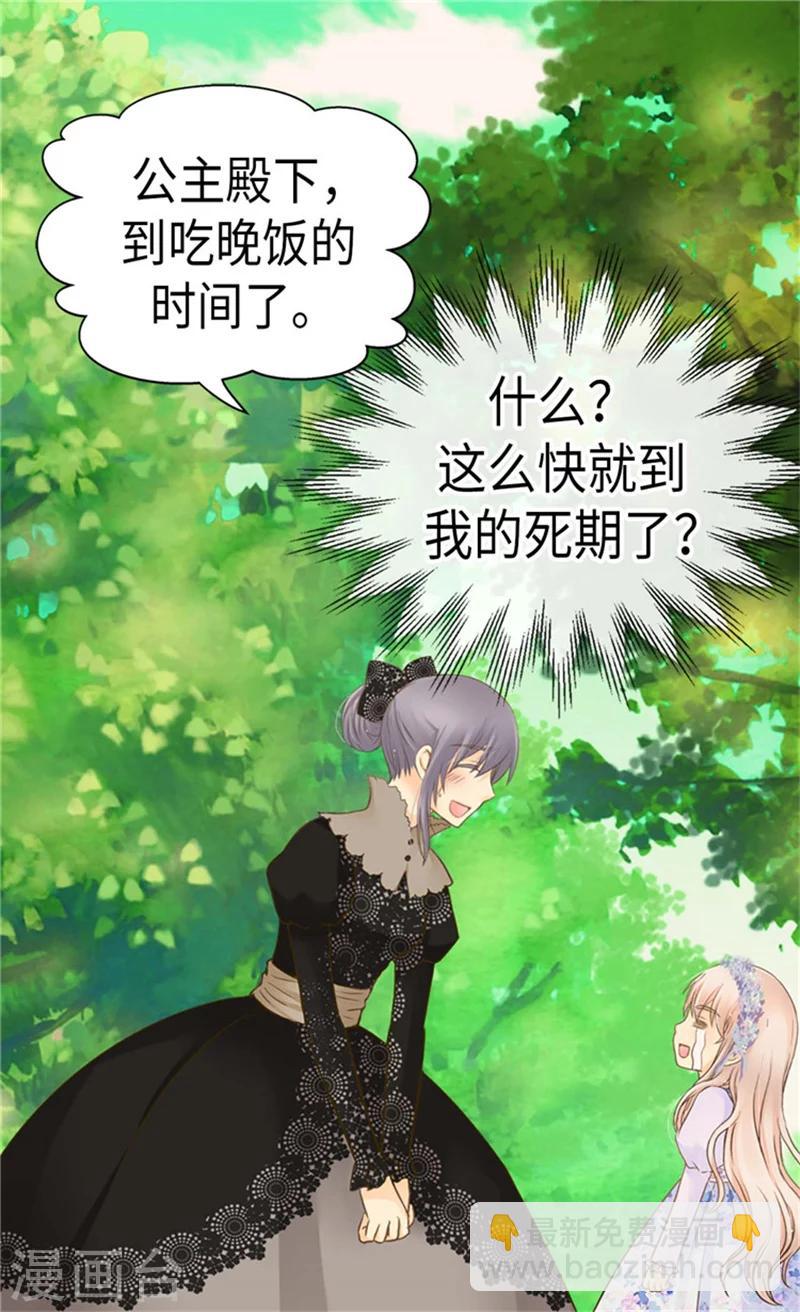🍹皇帝的独生女 第183话 碎片被发现 第13页