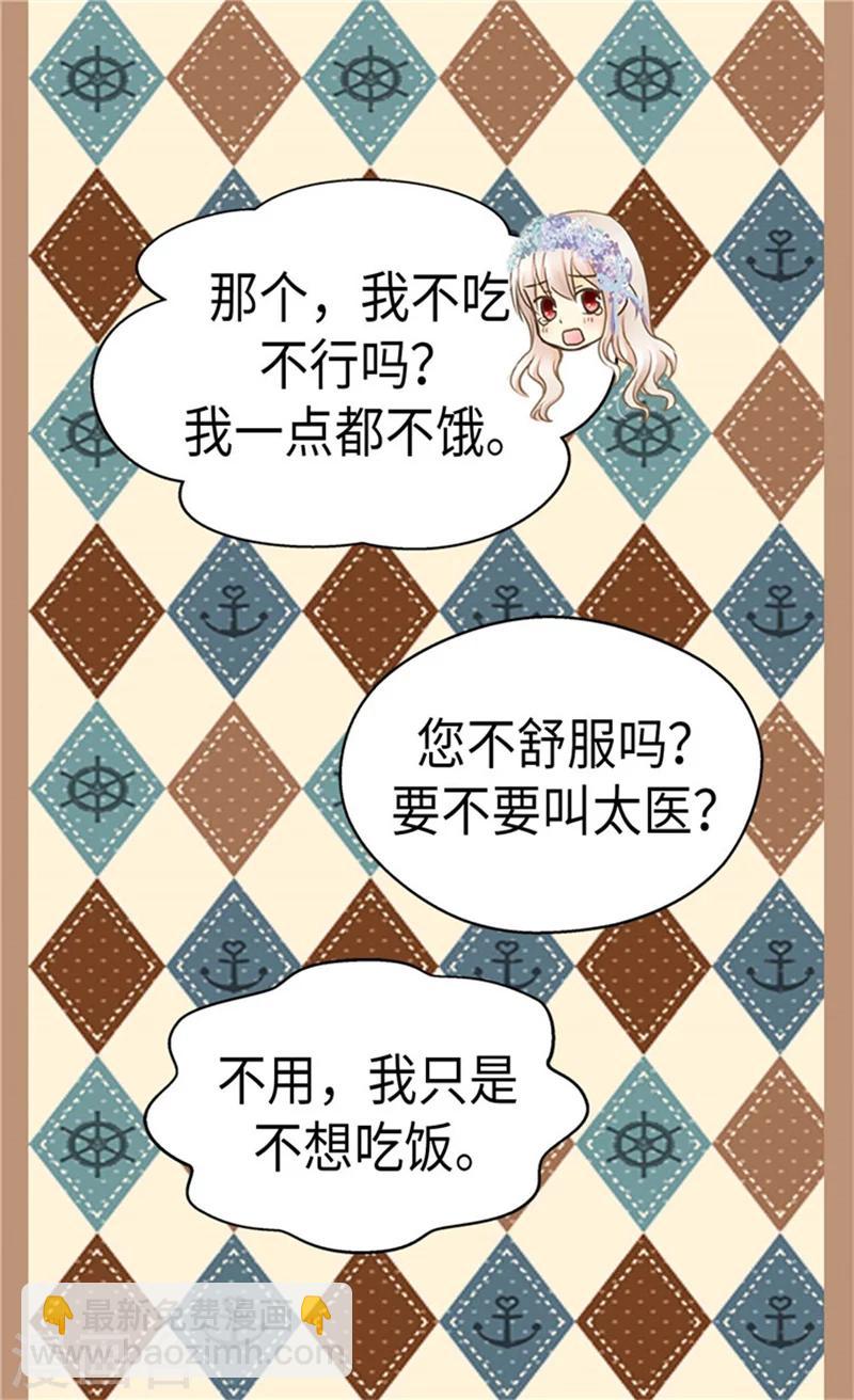 🍹皇帝的独生女 第183话 碎片被发现 第14页