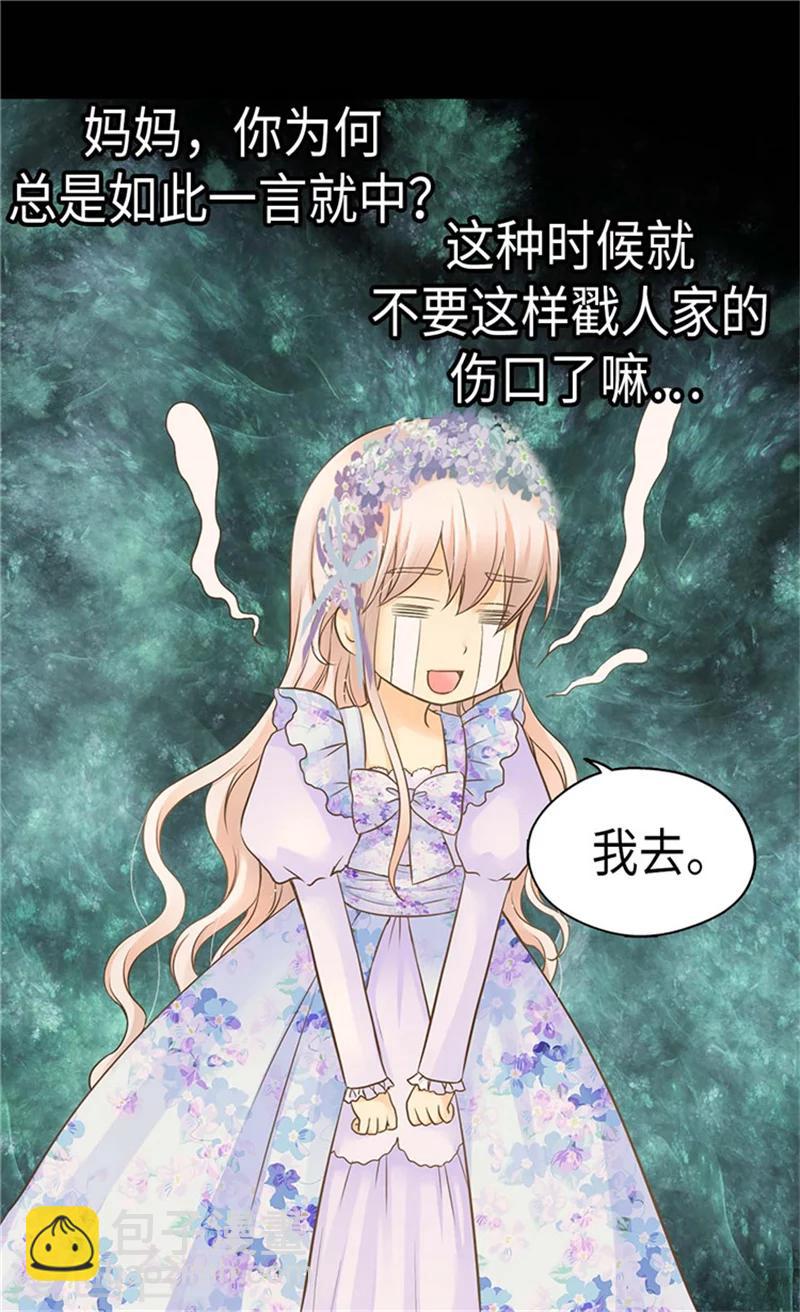 🍹皇帝的独生女 第183话 碎片被发现 第16页
