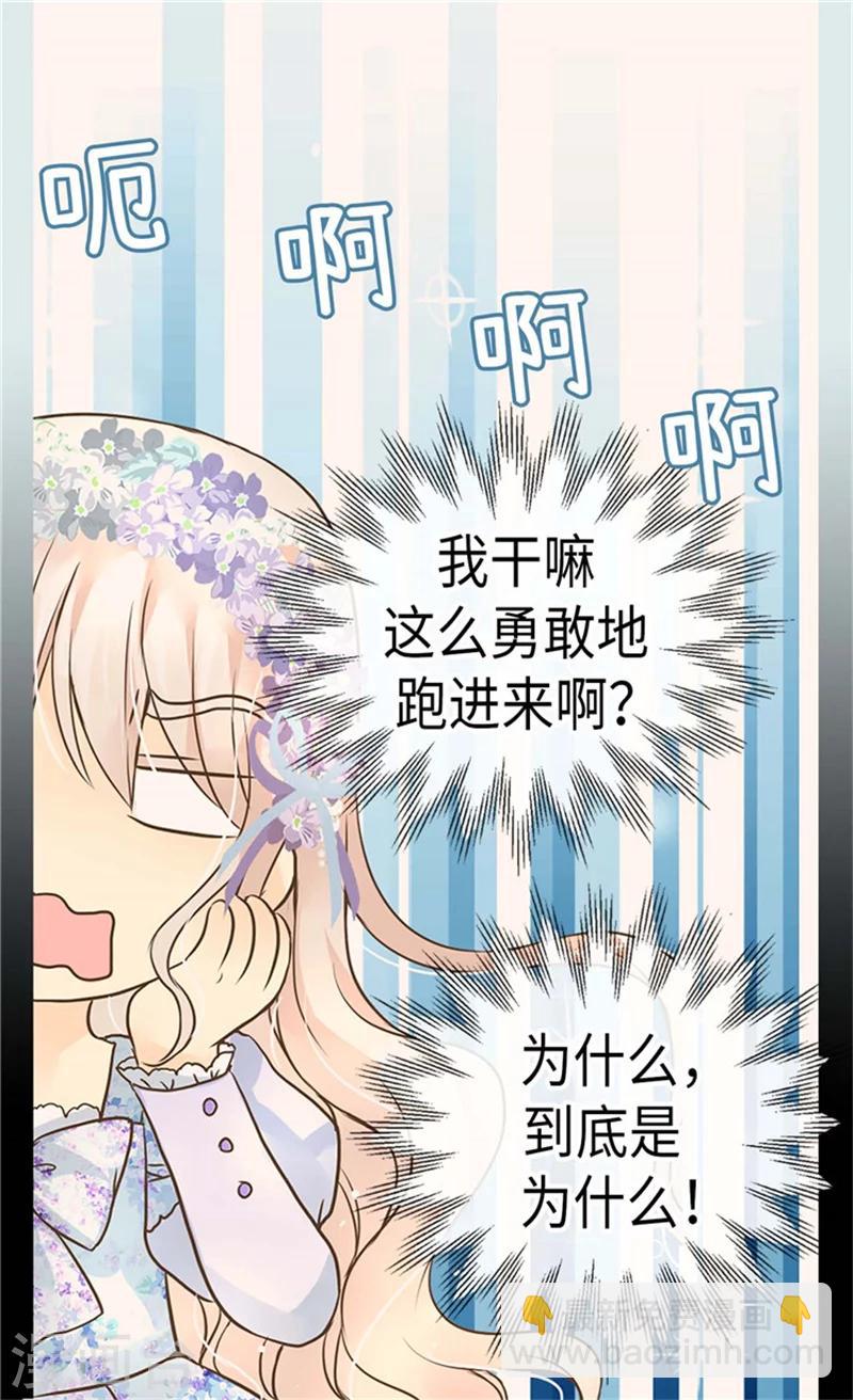 🍹皇帝的独生女 第183话 碎片被发现 第19页