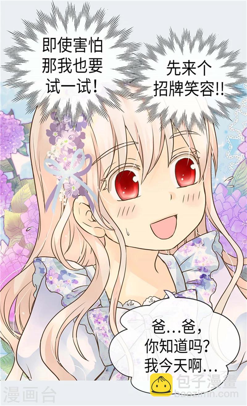 🍹皇帝的独生女 第183话 碎片被发现 第20页