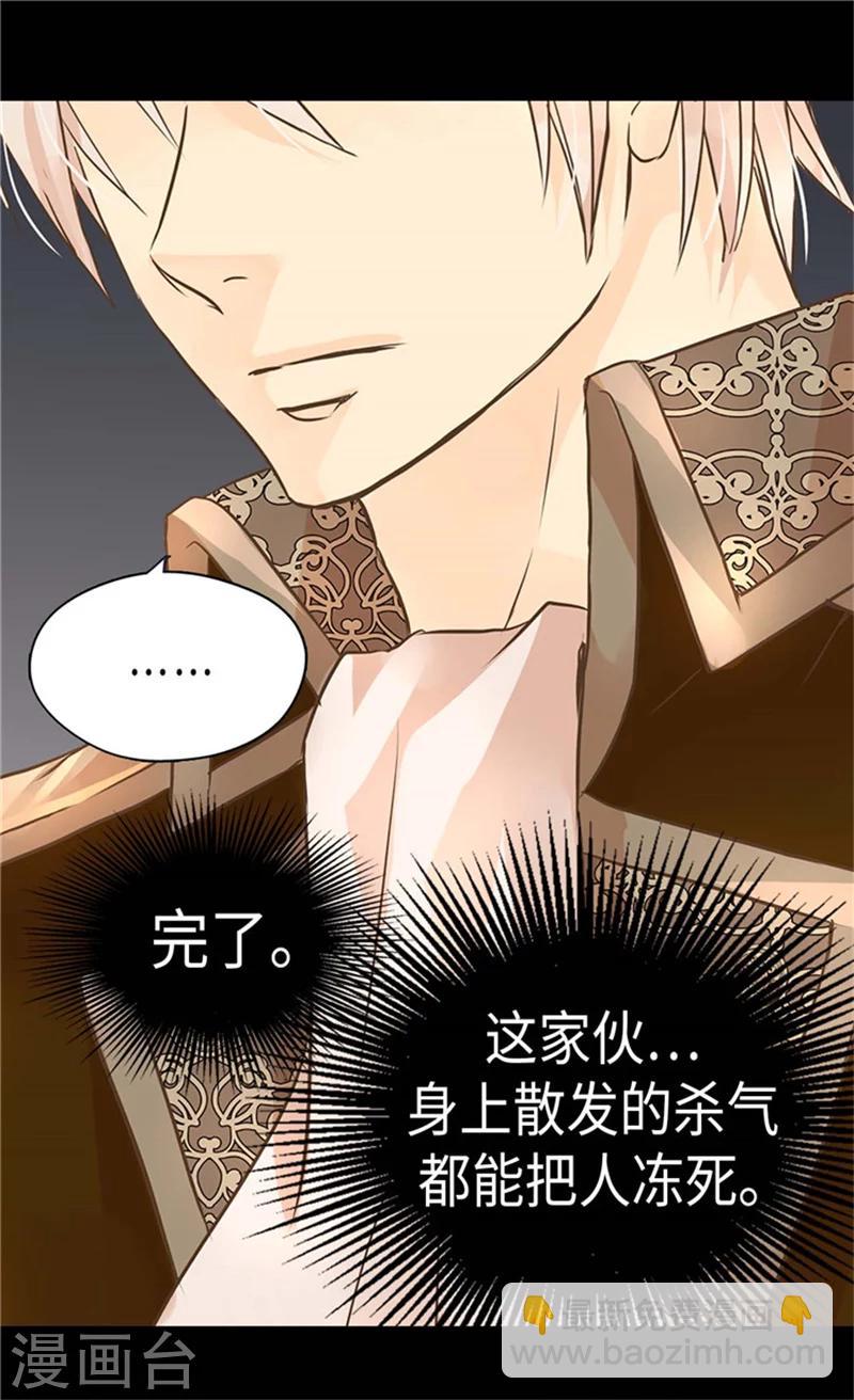 🍹皇帝的独生女 第183话 碎片被发现 第21页