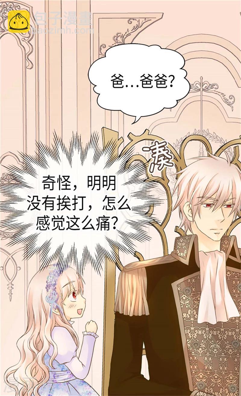 🍹皇帝的独生女 第183话 碎片被发现 第22页