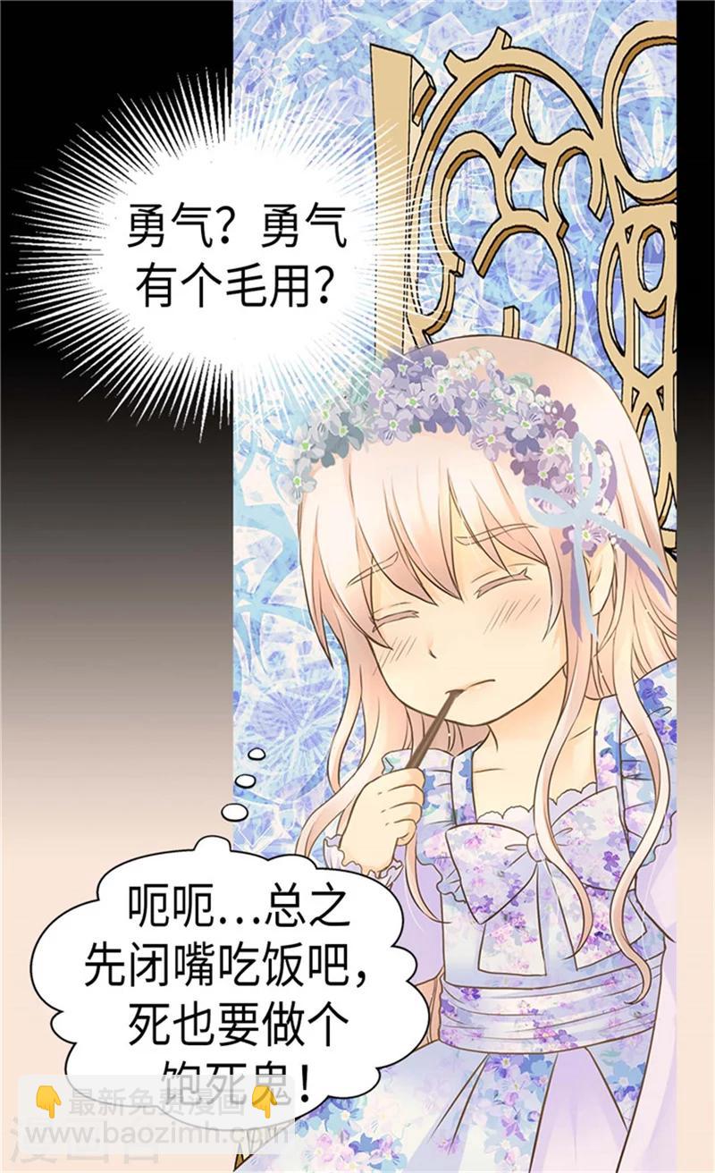 🍹皇帝的独生女 第183话 碎片被发现 第23页