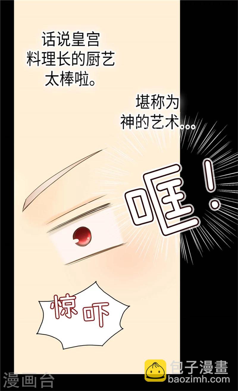 🍹皇帝的独生女 第183话 碎片被发现 第24页