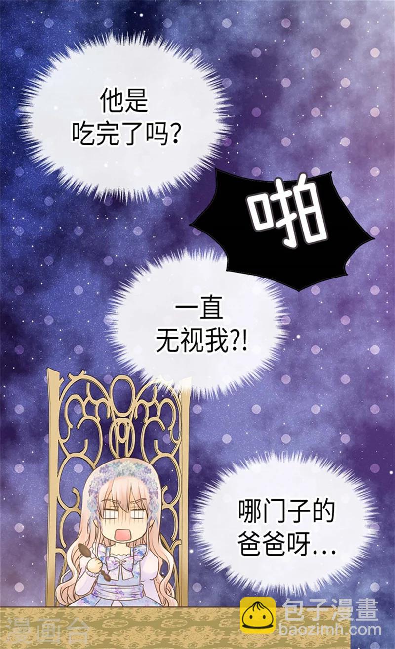 🍹皇帝的独生女 第183话 碎片被发现 第26页