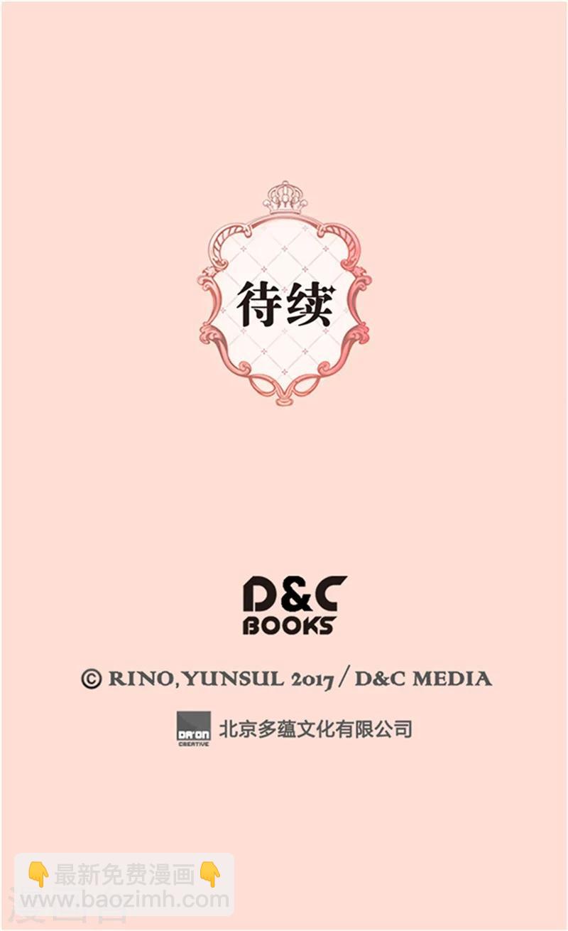 🍹皇帝的独生女 第183话 碎片被发现 第27页