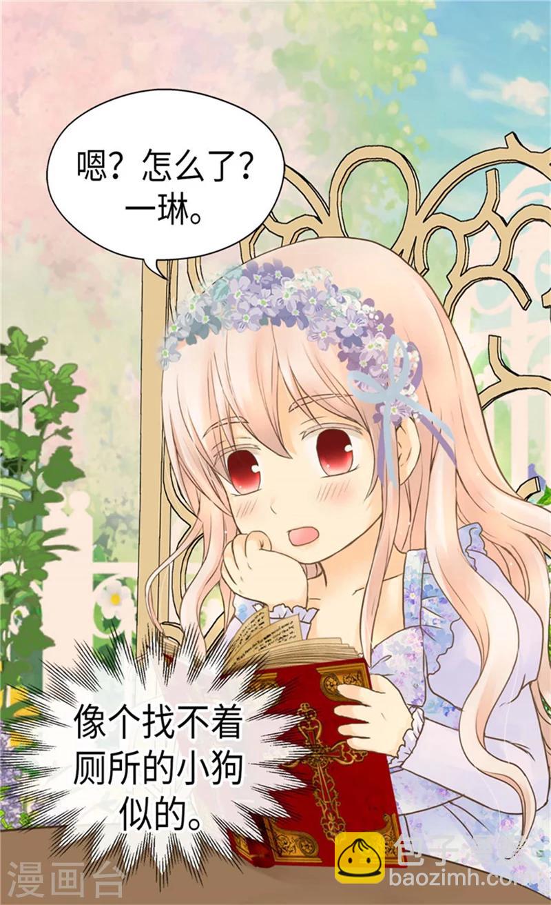 🍹皇帝的独生女 第183话 碎片被发现 第3页