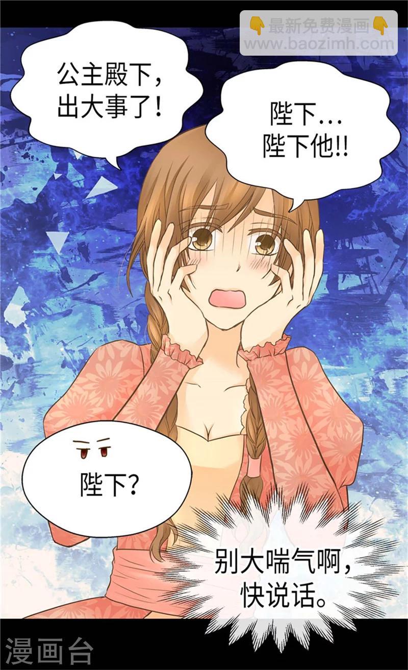 🍹皇帝的独生女 第183话 碎片被发现 第4页