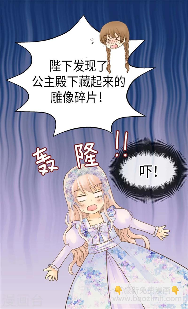 🍹皇帝的独生女 第183话 碎片被发现 第5页
