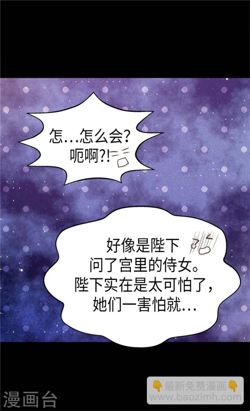 🍹皇帝的独生女 第183话 碎片被发现 第7页