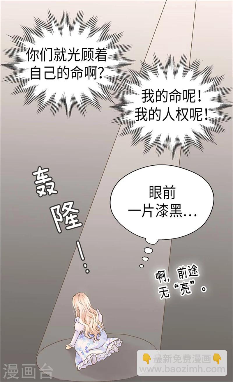 🍹皇帝的独生女 第183话 碎片被发现 第8页