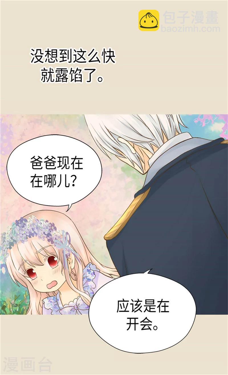 🍹皇帝的独生女 第183话 碎片被发现 第9页