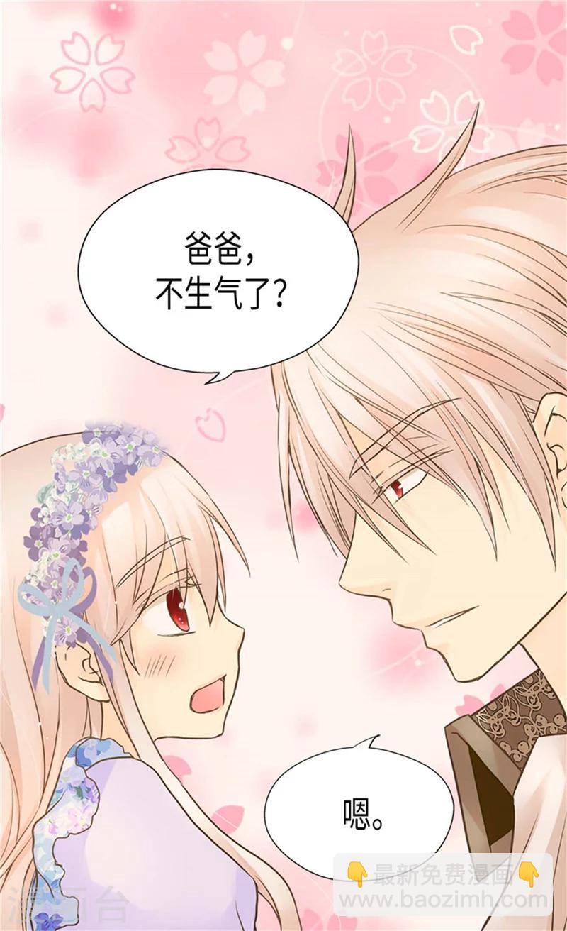 🍹皇帝的独生女 第185话 十个冬季树？ 第10页