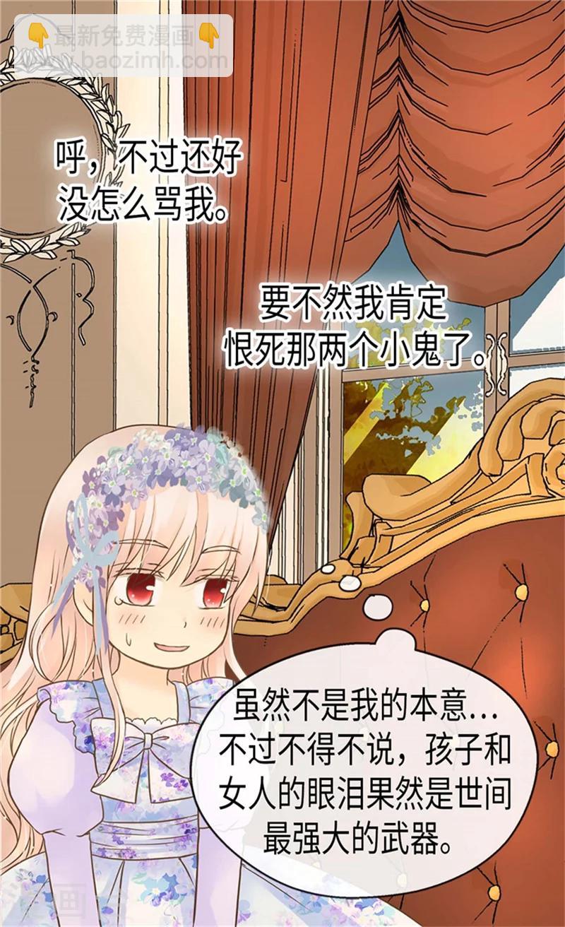 🍹皇帝的独生女 第185话 十个冬季树？ 第11页