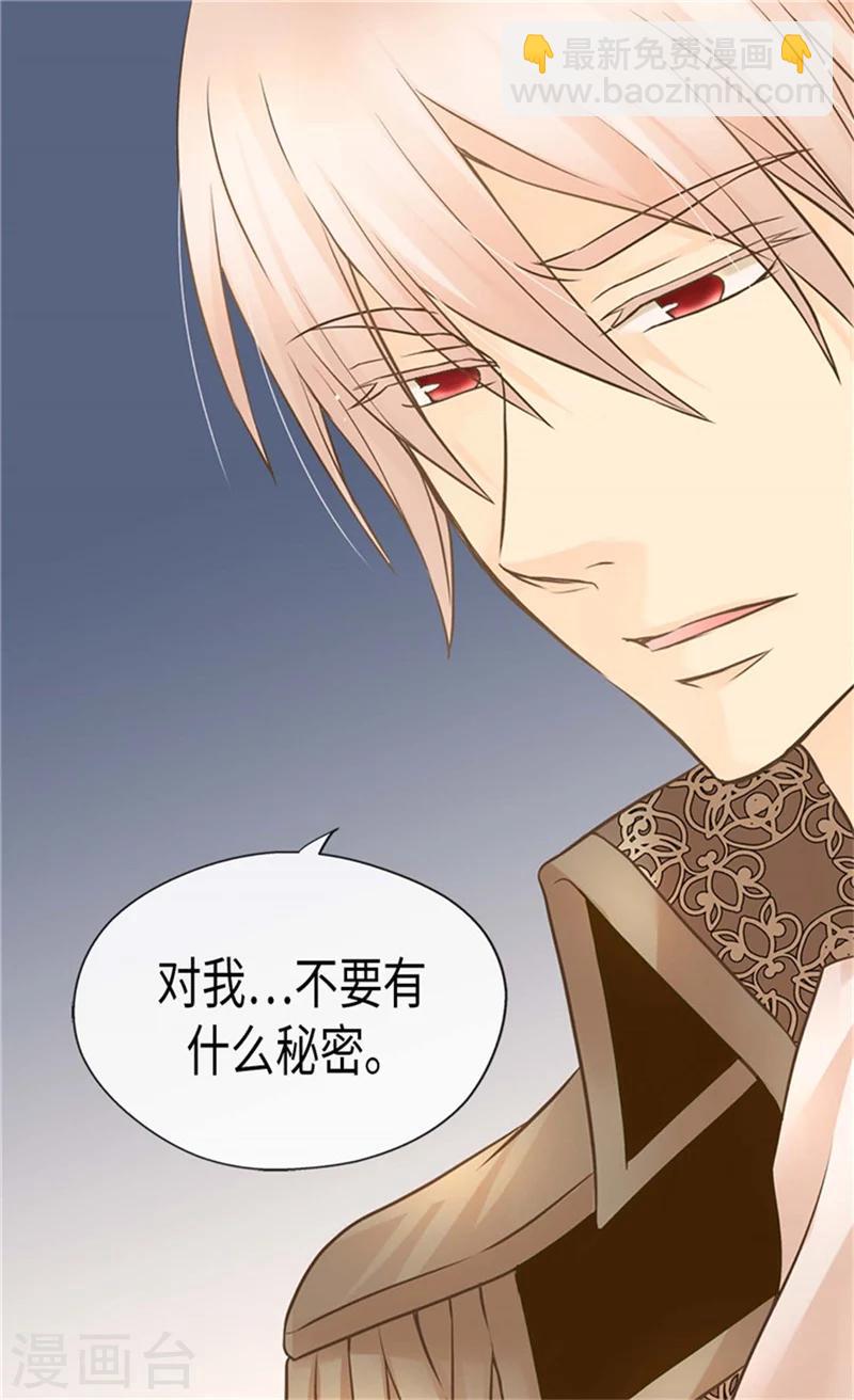 🍹皇帝的独生女 第185话 十个冬季树？ 第13页
