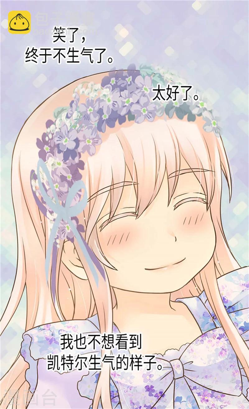 🍹皇帝的独生女 第185话 十个冬季树？ 第15页