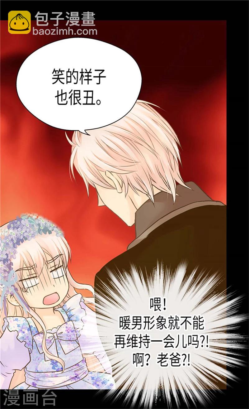🍹皇帝的独生女 第185话 十个冬季树？ 第16页