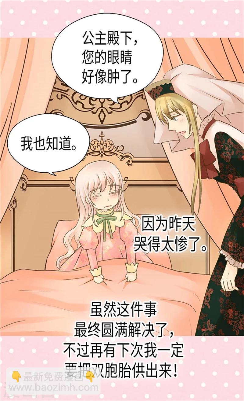 🍹皇帝的独生女 第185话 十个冬季树？ 第18页