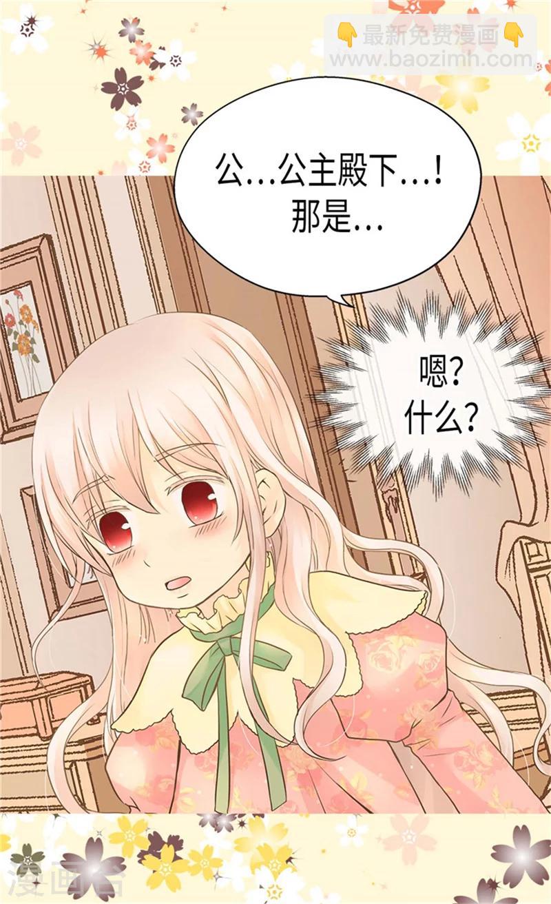 🍹皇帝的独生女 第185话 十个冬季树？ 第19页