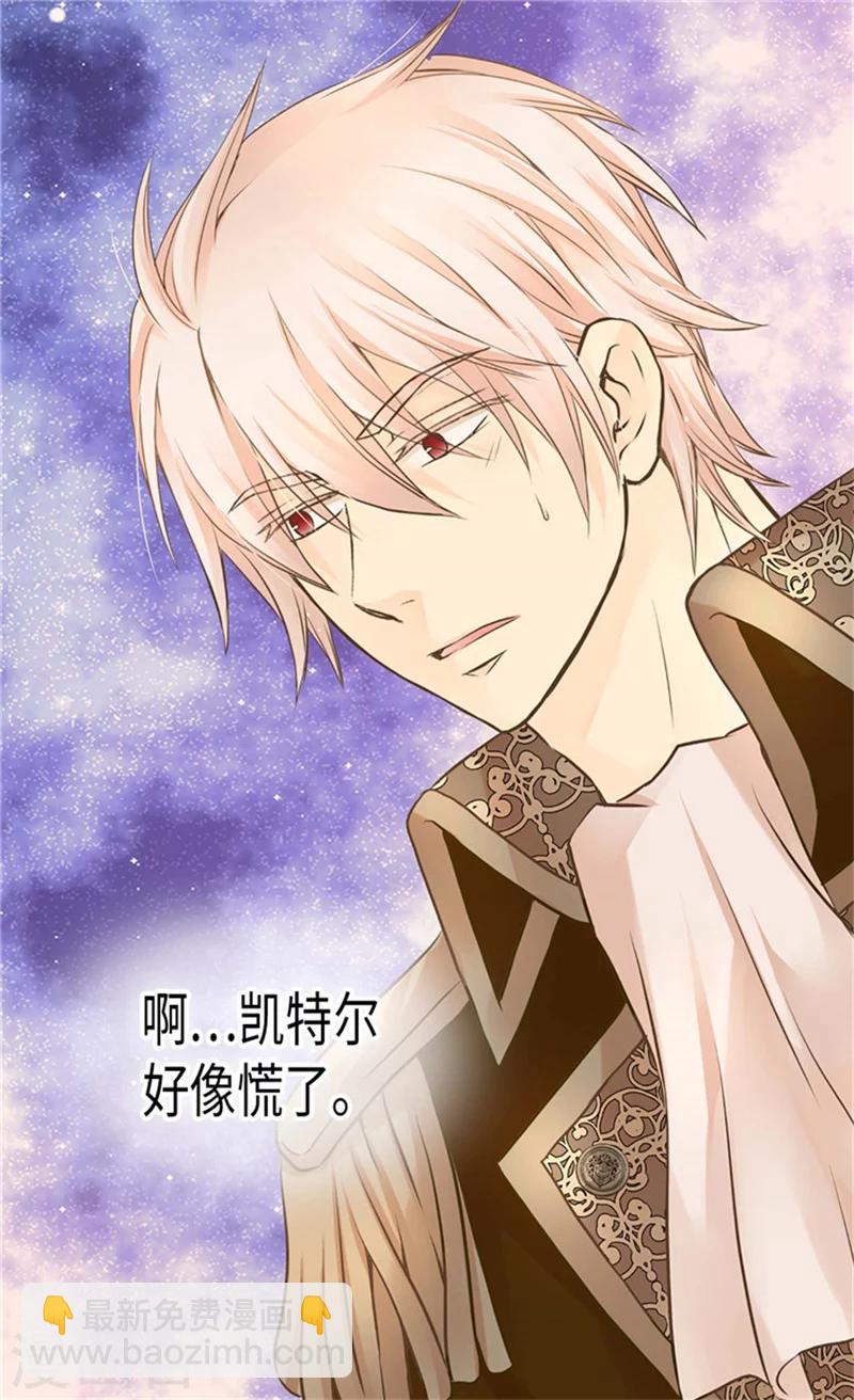 🍹皇帝的独生女 第185话 十个冬季树？ 第2页