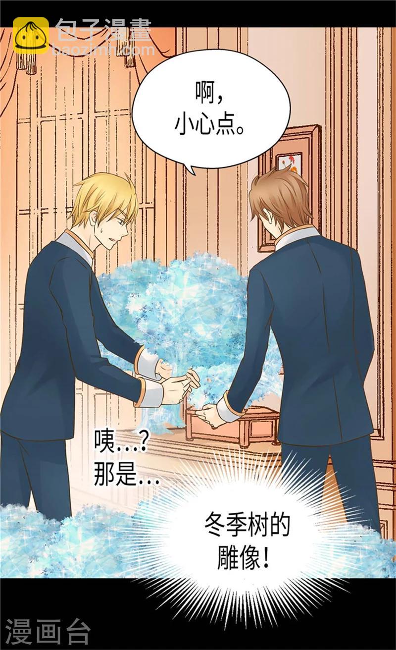 🍹皇帝的独生女 第185话 十个冬季树？ 第20页