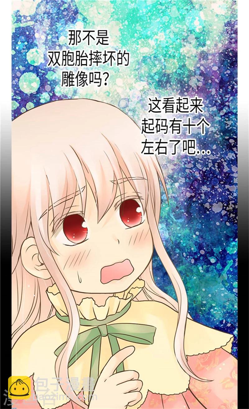 🍹皇帝的独生女 第185话 十个冬季树？ 第21页