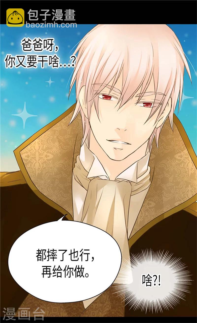 🍹皇帝的独生女 第185话 十个冬季树？ 第22页
