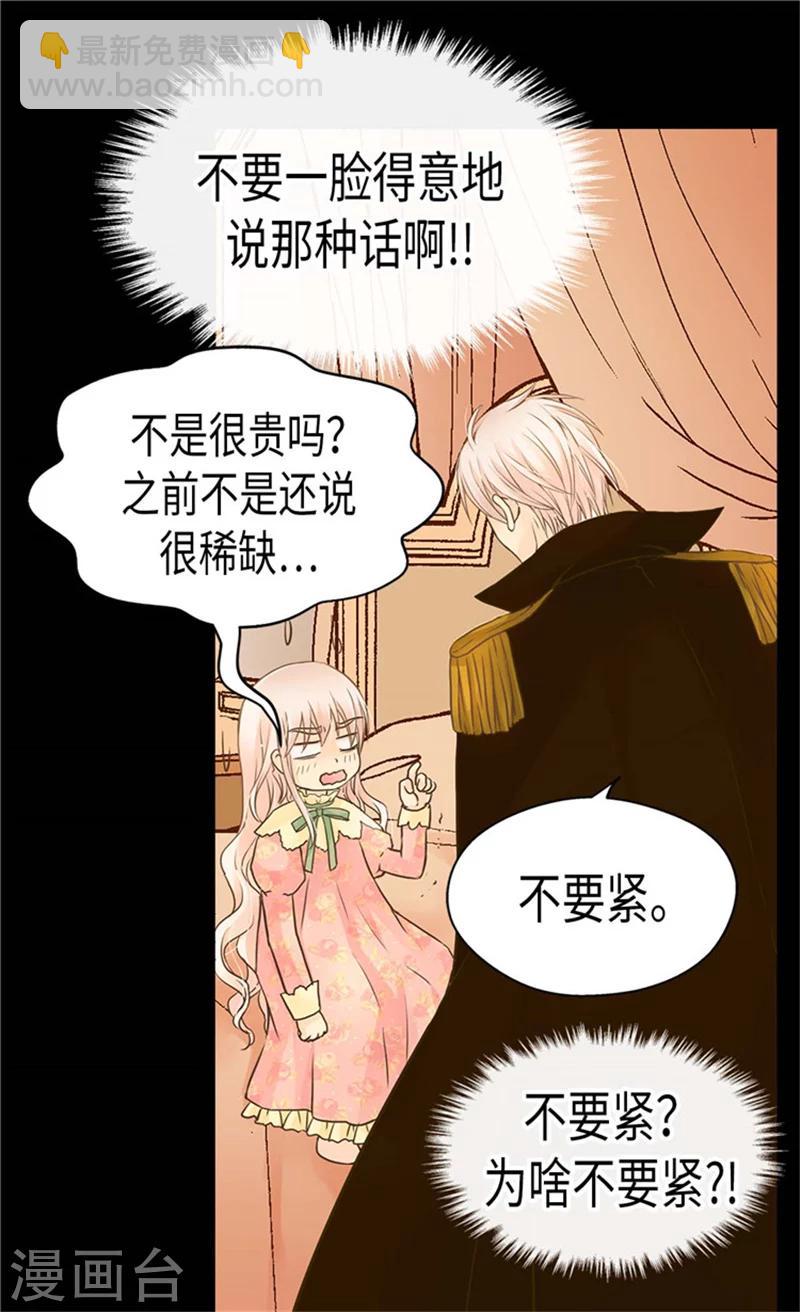 🍹皇帝的独生女 第185话 十个冬季树？ 第23页