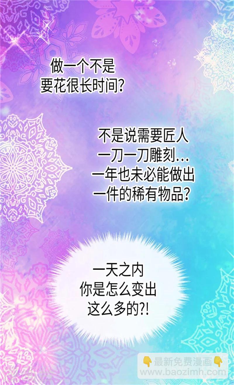 🍹皇帝的独生女 第185话 十个冬季树？ 第24页