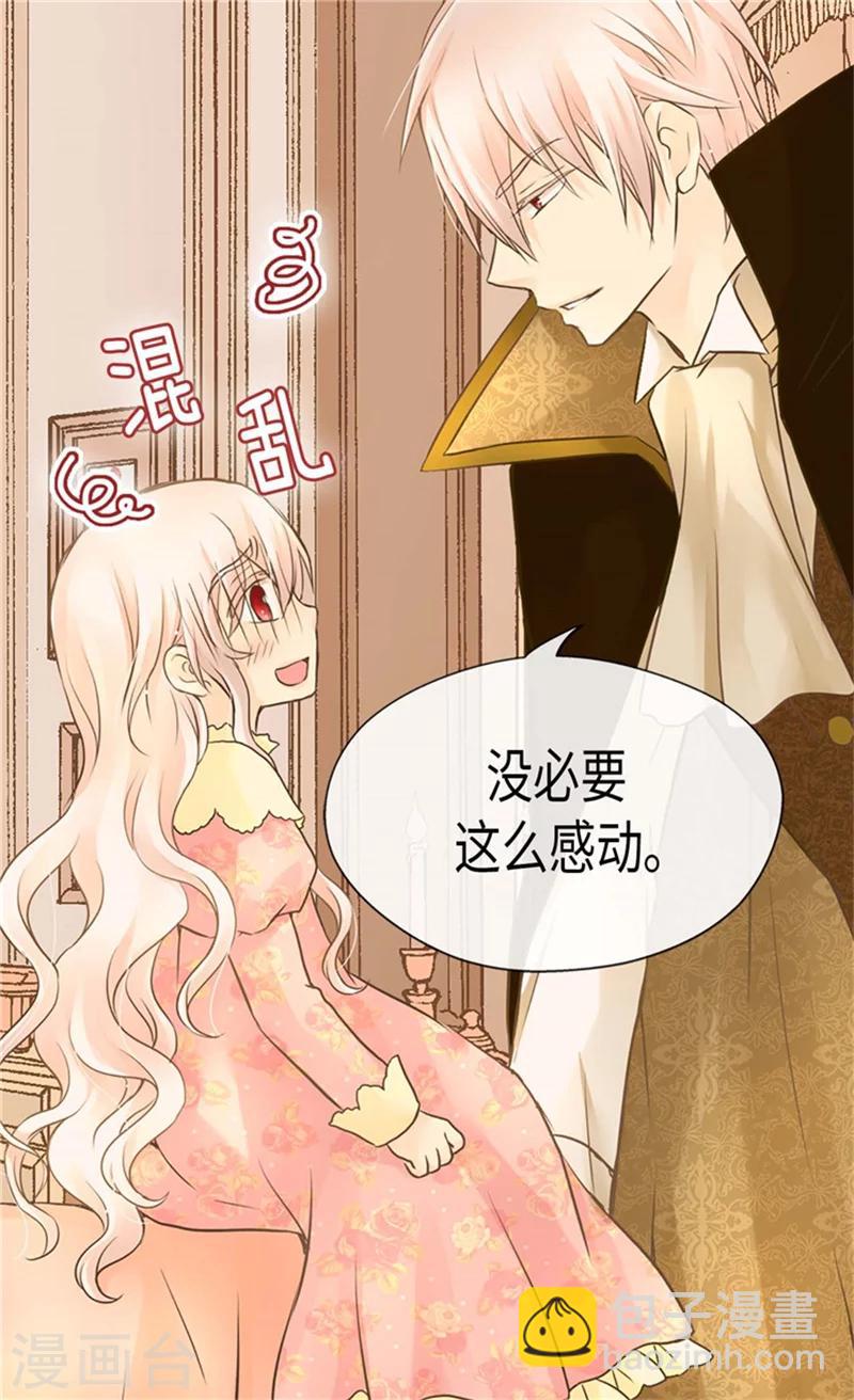 🍹皇帝的独生女 第185话 十个冬季树？ 第25页