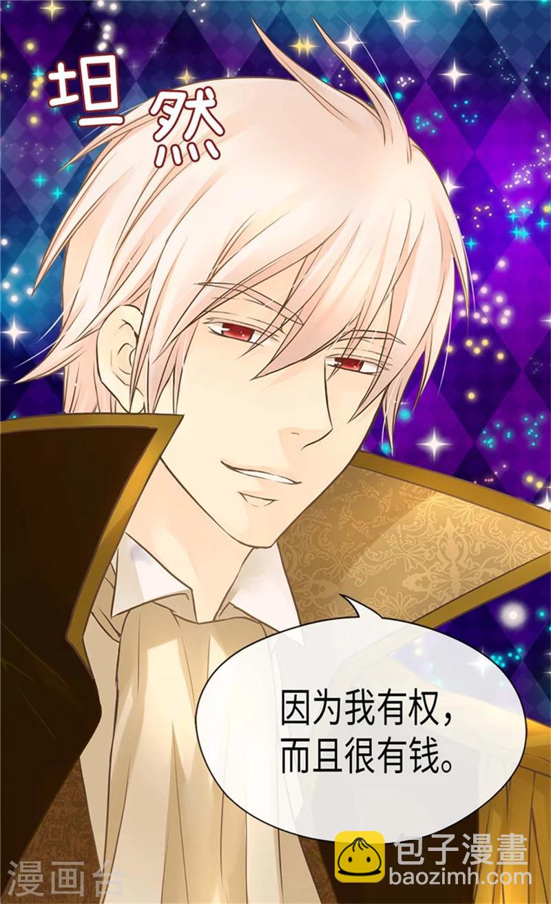 🍹皇帝的独生女 第185话 十个冬季树？ 第26页