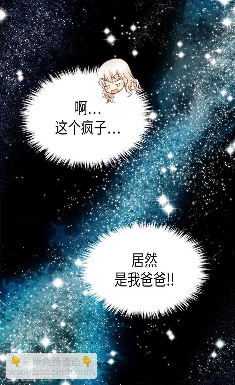 🍹皇帝的独生女 第185话 十个冬季树？ 第27页