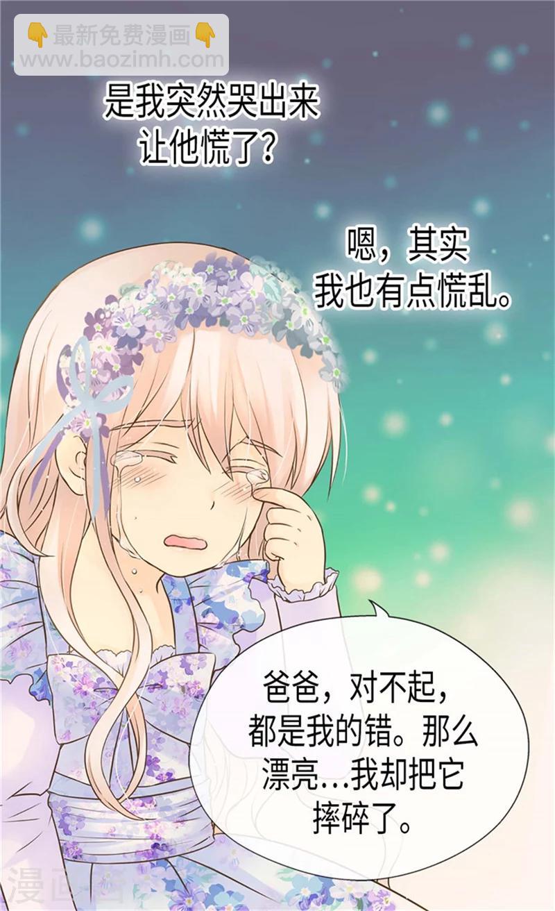 🍹皇帝的独生女 第185话 十个冬季树？ 第3页