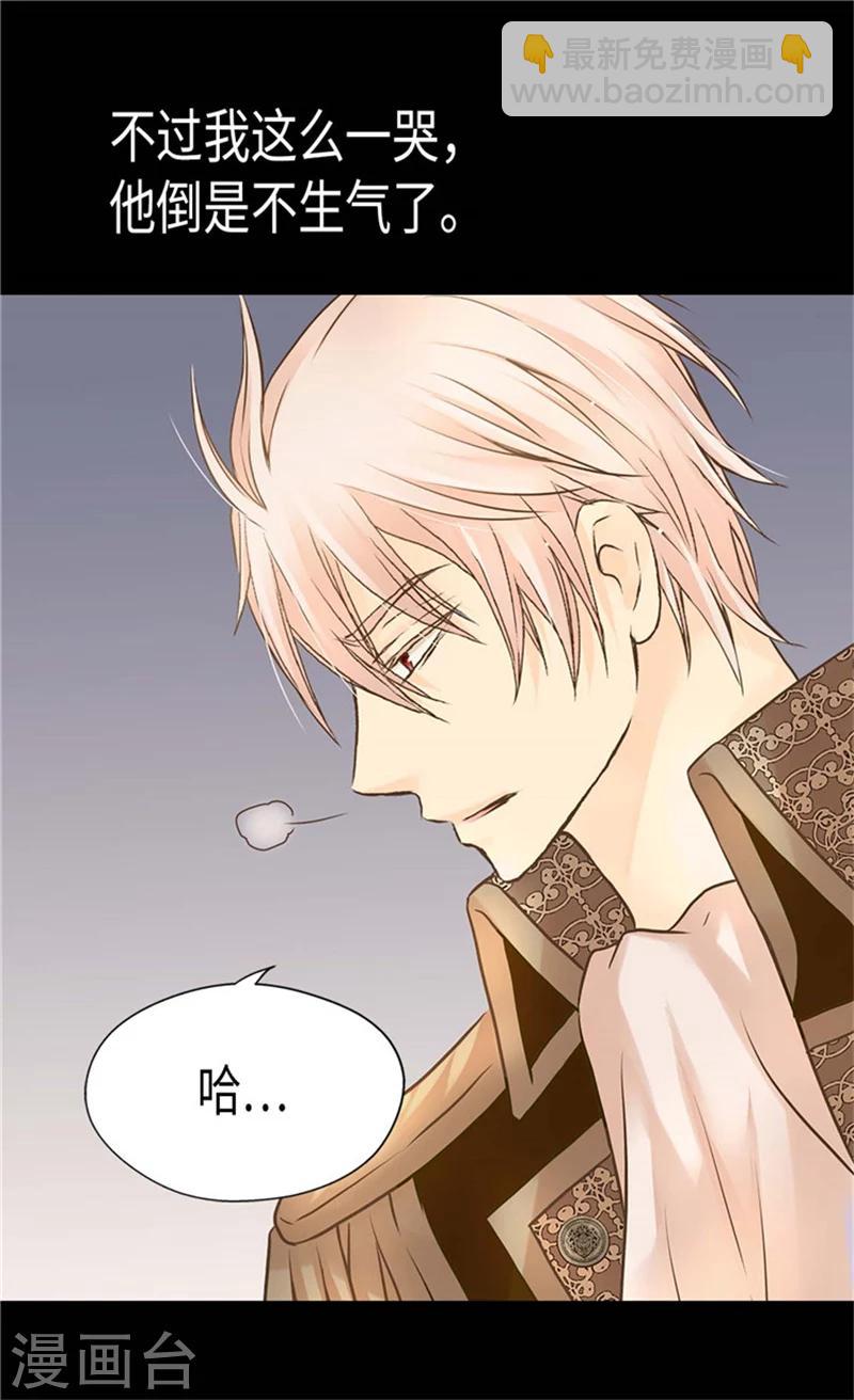 🍹皇帝的独生女 第185话 十个冬季树？ 第4页