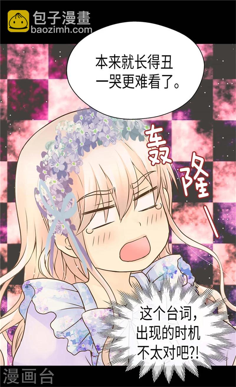 🍹皇帝的独生女 第185话 十个冬季树？ 第8页