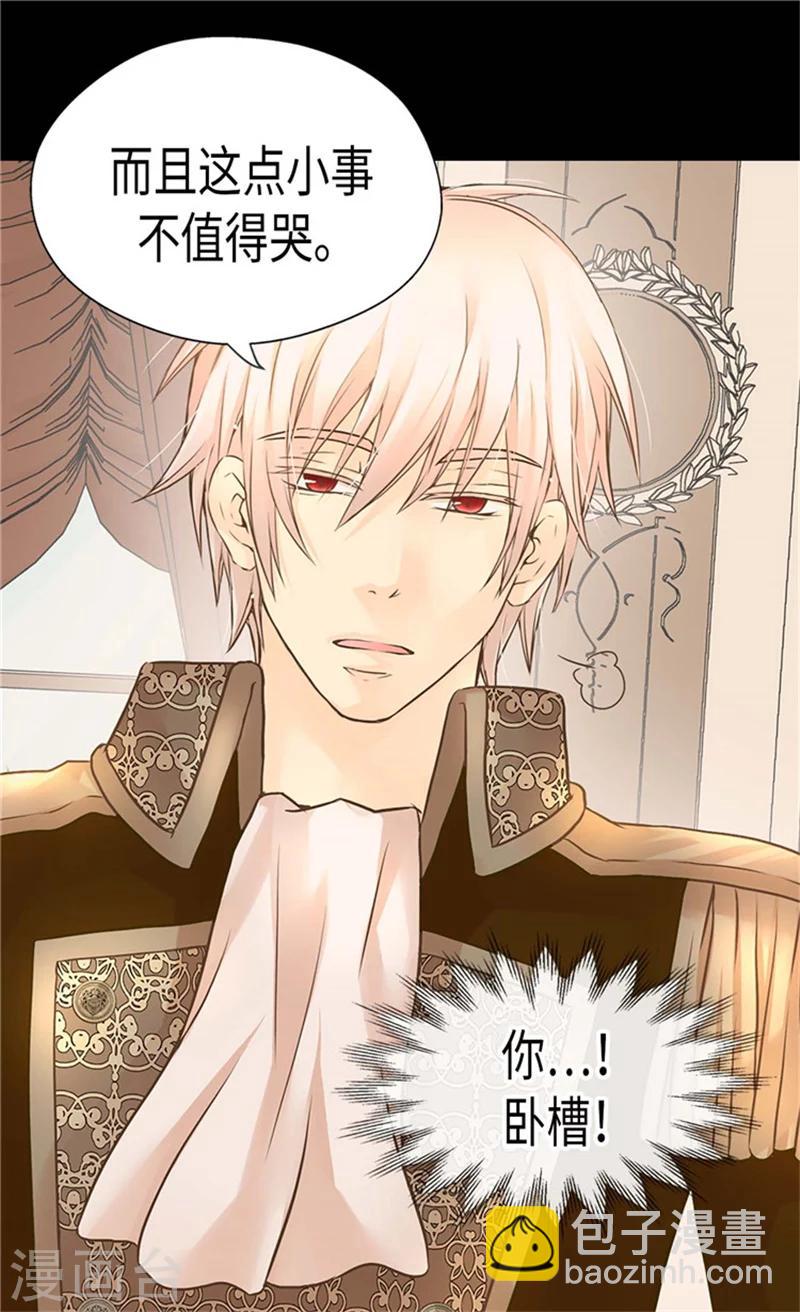 🍹皇帝的独生女 第185话 十个冬季树？ 第9页