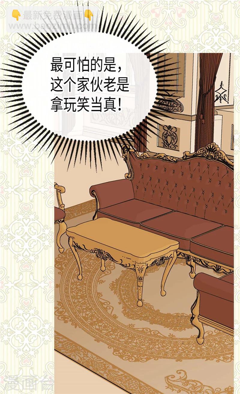 🍹皇帝的独生女 第187话 生日礼物 第10页