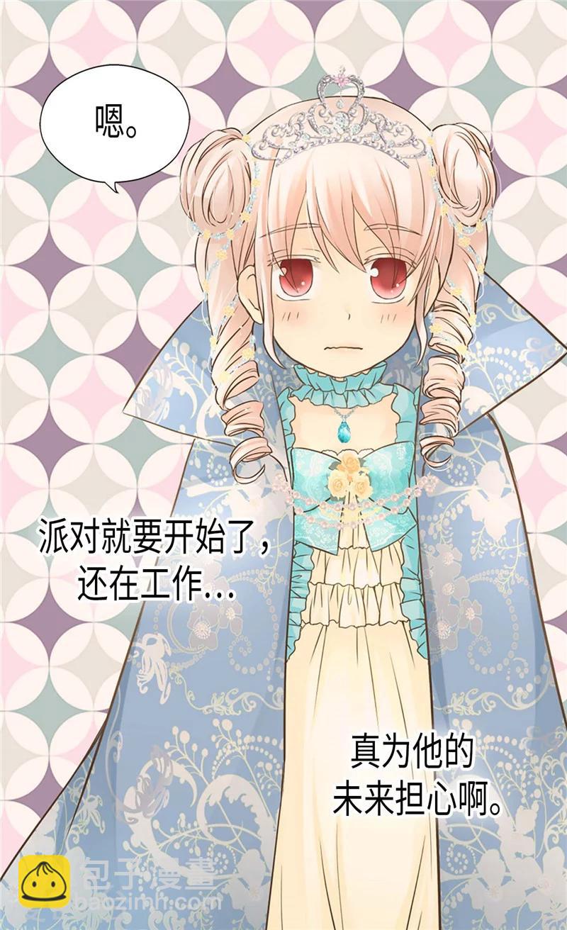 🍹皇帝的独生女 第187话 生日礼物 第12页