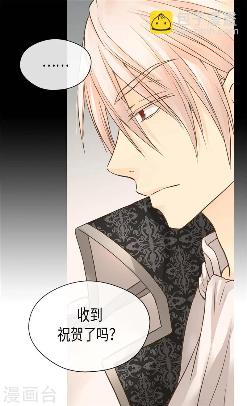 🍹皇帝的独生女 第187话 生日礼物 第13页