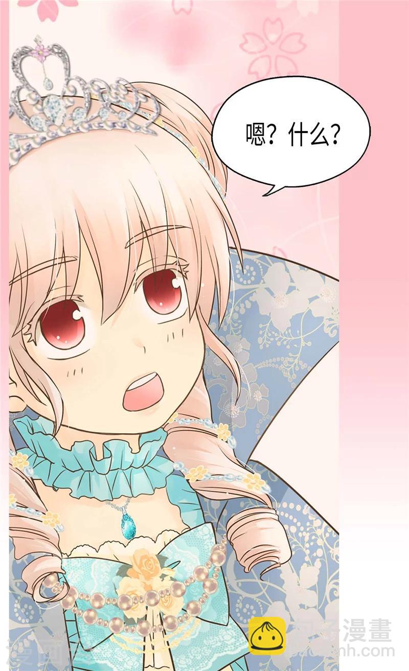 🍹皇帝的独生女 第187话 生日礼物 第14页
