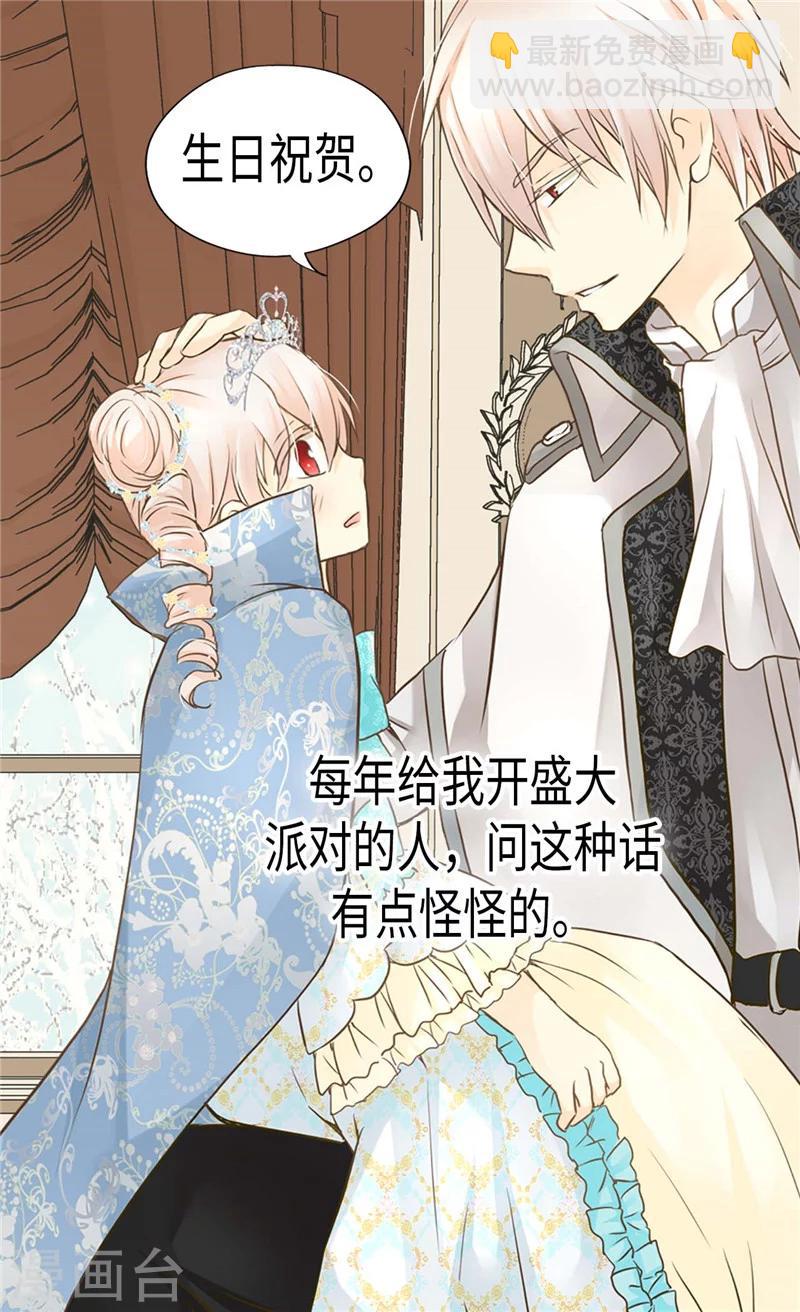 🍹皇帝的独生女 第187话 生日礼物 第15页