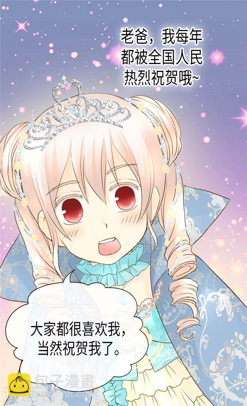 🍹皇帝的独生女 第187话 生日礼物 第16页