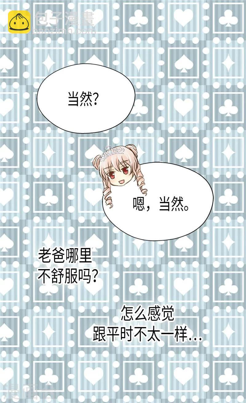 🍹皇帝的独生女 第187话 生日礼物 第17页