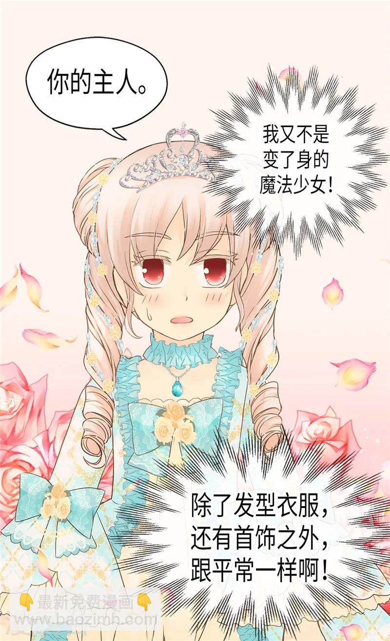 🍹皇帝的独生女 第187话 生日礼物 第2页