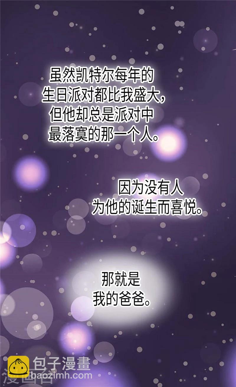 🍹皇帝的独生女 第187话 生日礼物 第20页