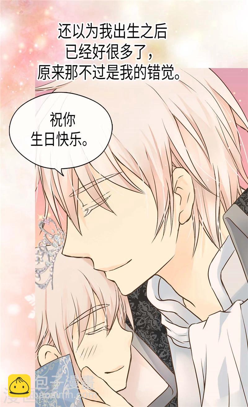 🍹皇帝的独生女 第187话 生日礼物 第21页