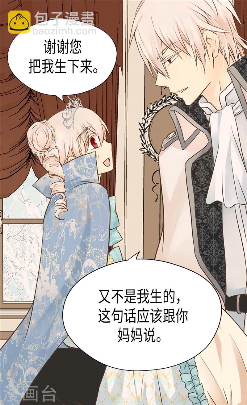 🍹皇帝的独生女 第187话 生日礼物 第22页