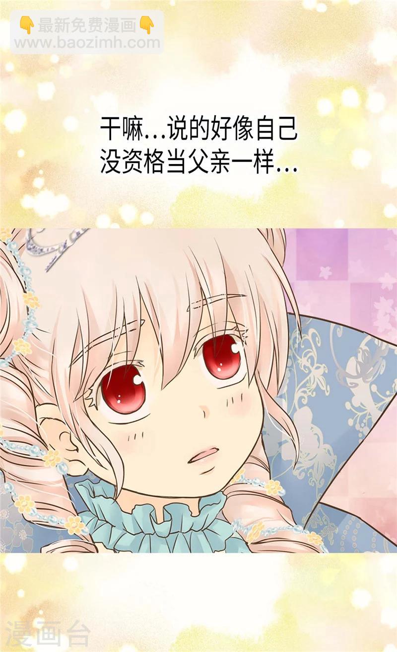 🍹皇帝的独生女 第187话 生日礼物 第23页