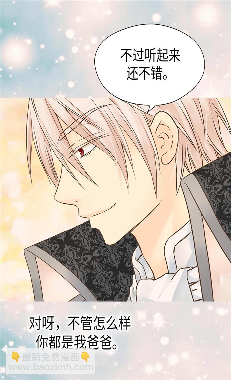 🍹皇帝的独生女 第187话 生日礼物 第24页